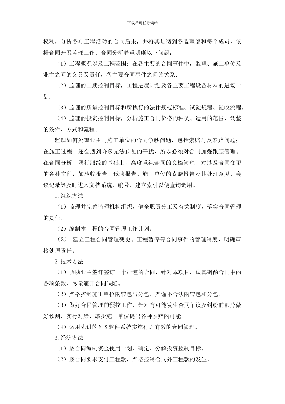 合同及信息管理方案_第2页