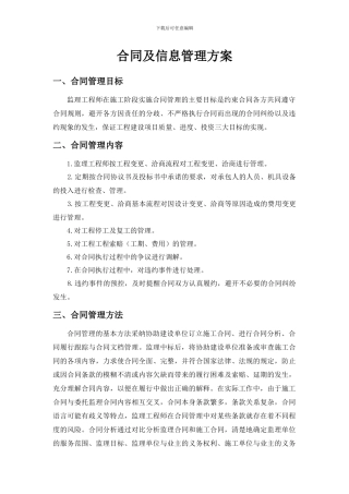 合同及信息管理方案