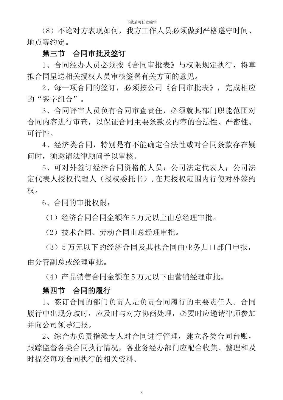 合同印章和合同文本管理规定_第3页