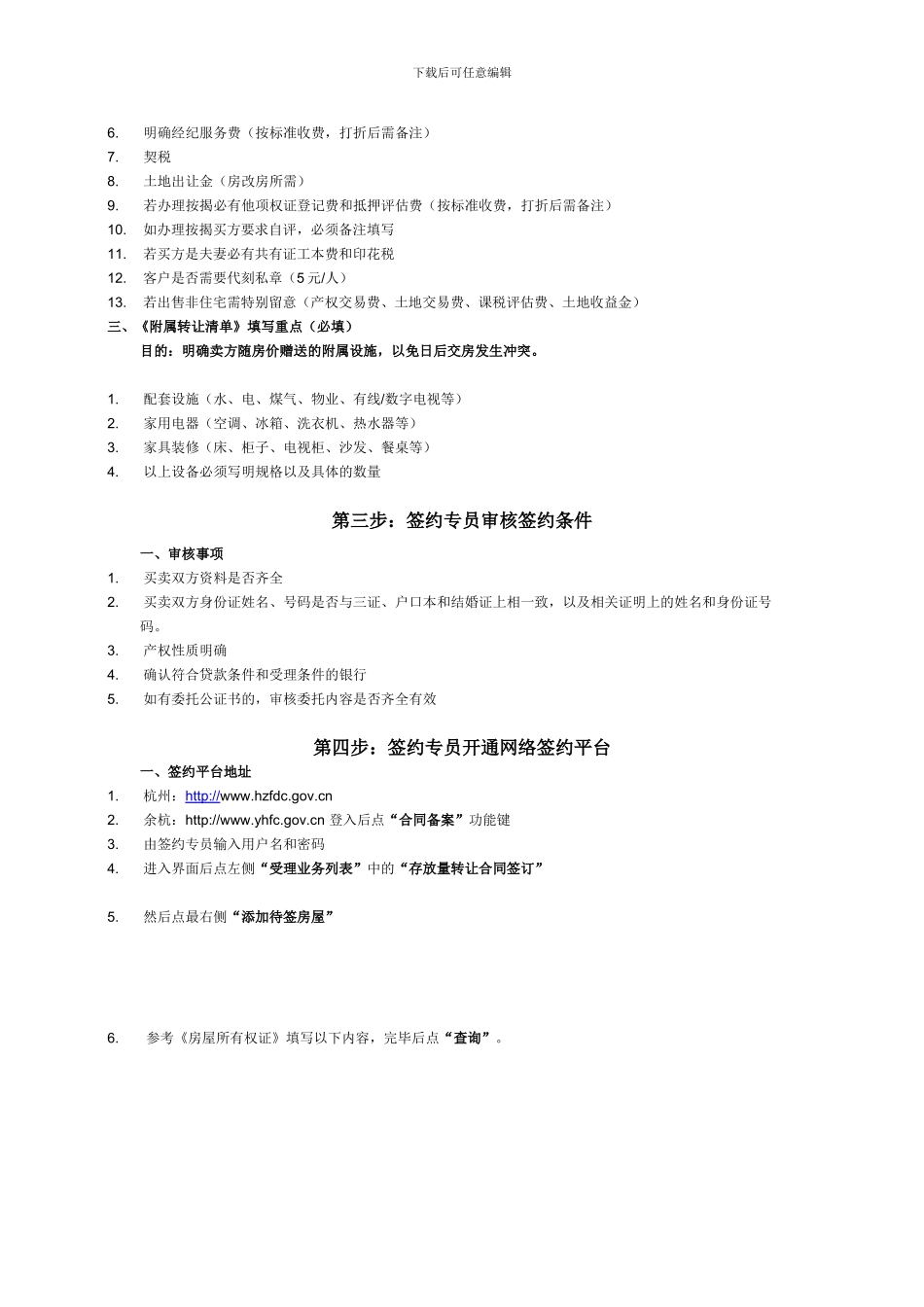 合同份数及表单-Microsoft-Word-文档_第3页