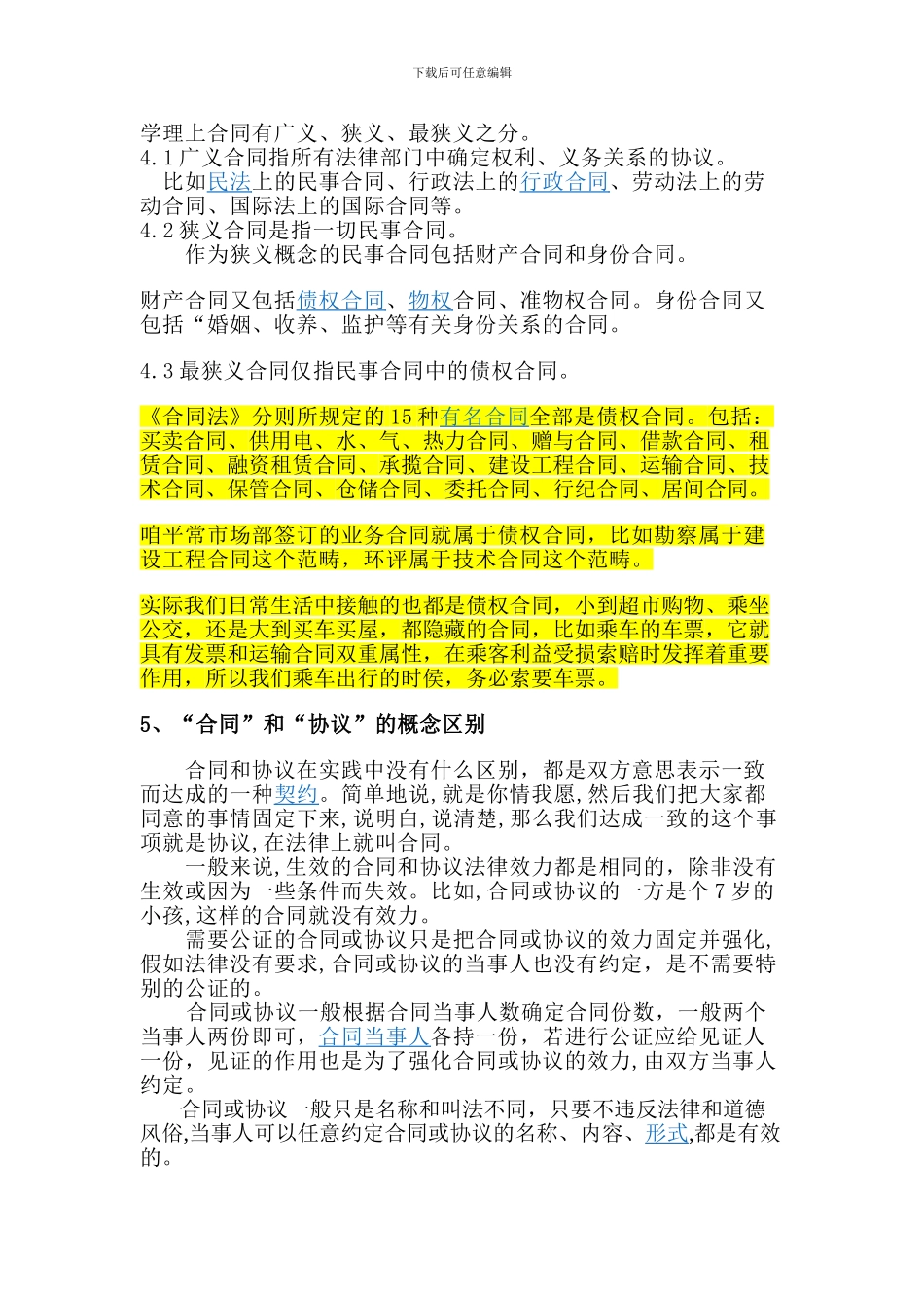 合同及合同管理知识_第2页