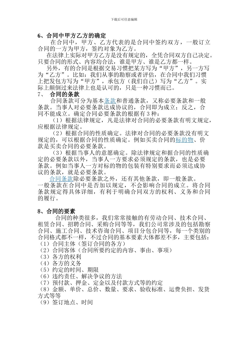 合同及合同管理知识_第3页