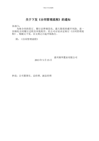 合同及合同款流程