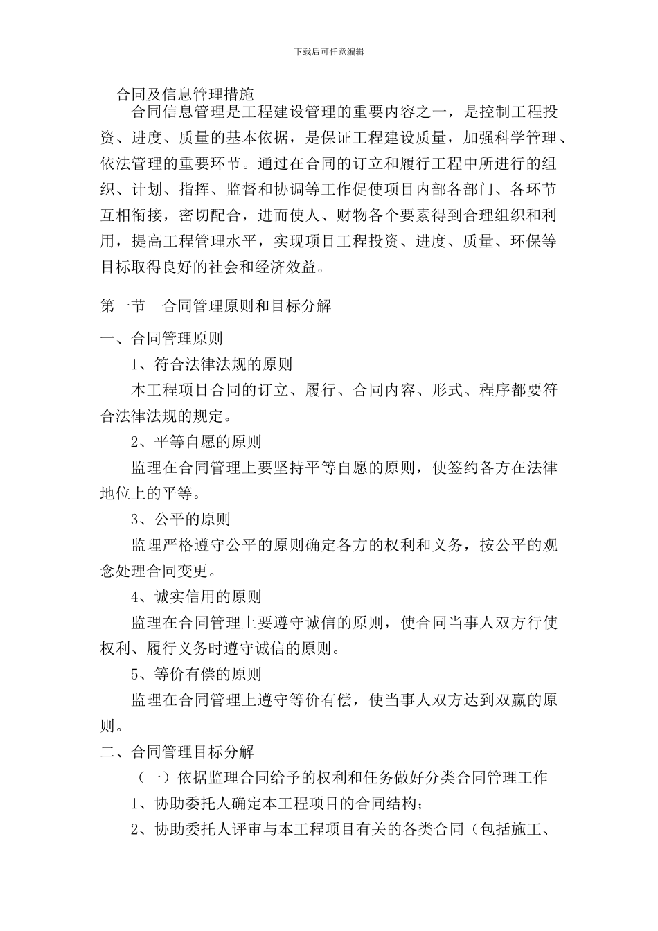 合同及信息管理措施_第1页