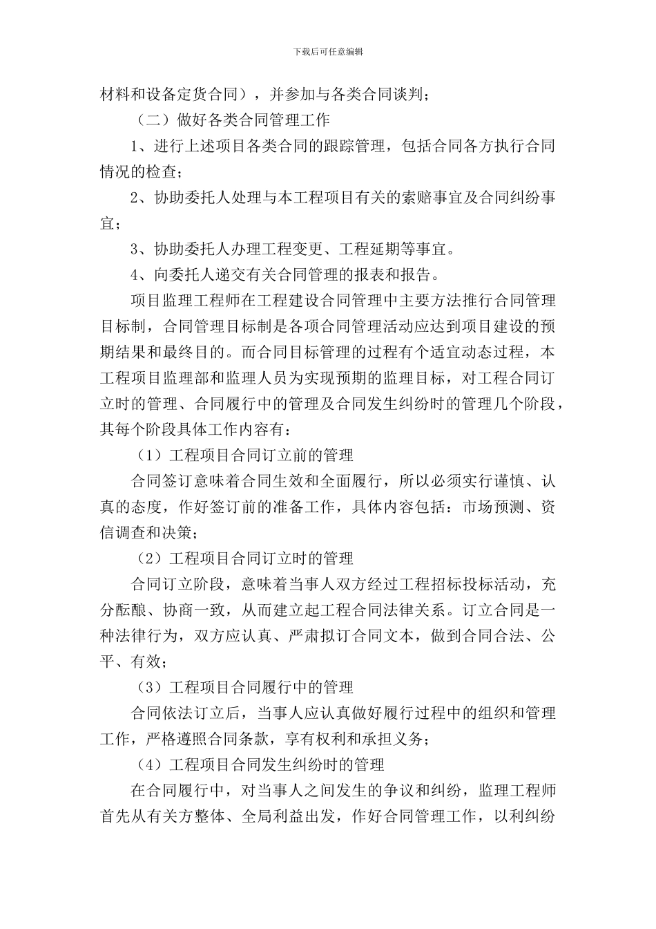 合同及信息管理措施_第2页