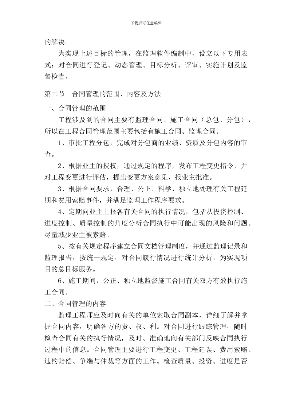 合同及信息管理措施_第3页