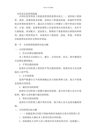 合同及信息管理措施