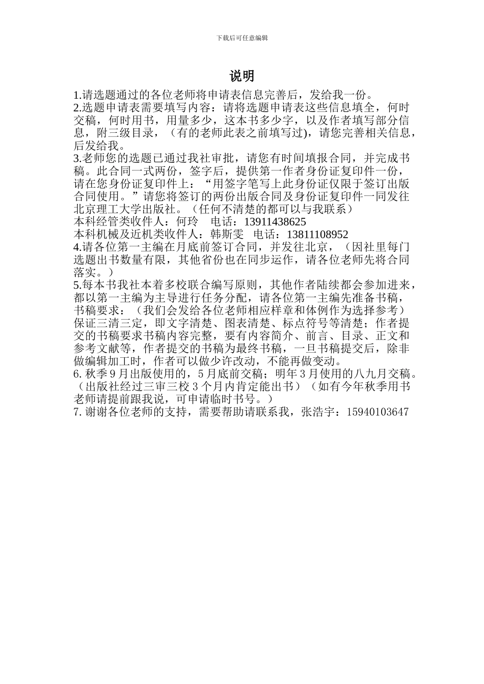 合同及申请表说明_第1页