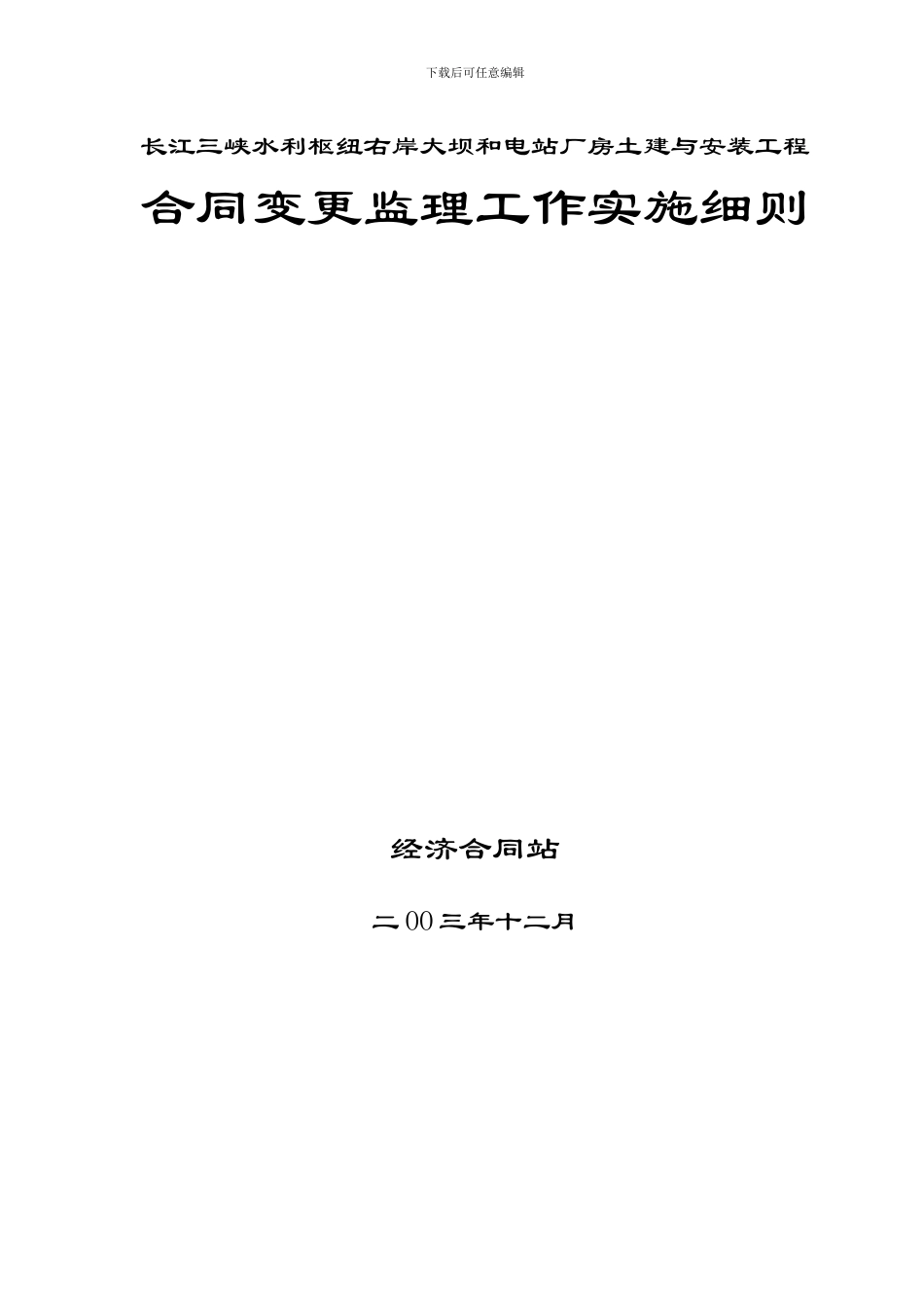 合同变更监理工作实施细则1_第2页