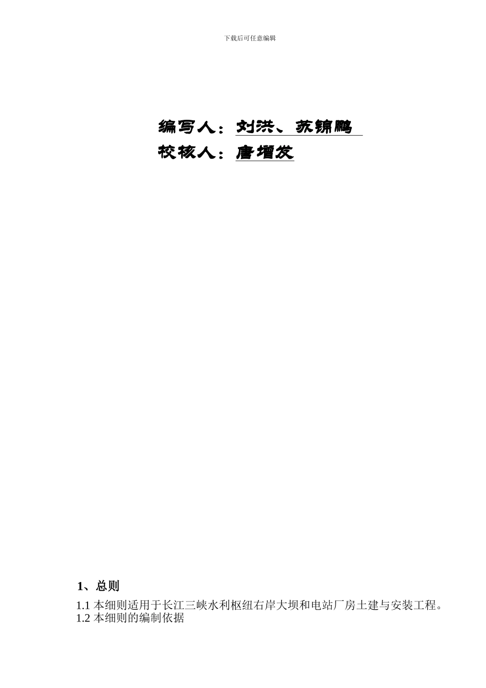 合同变更监理工作实施细则1_第3页
