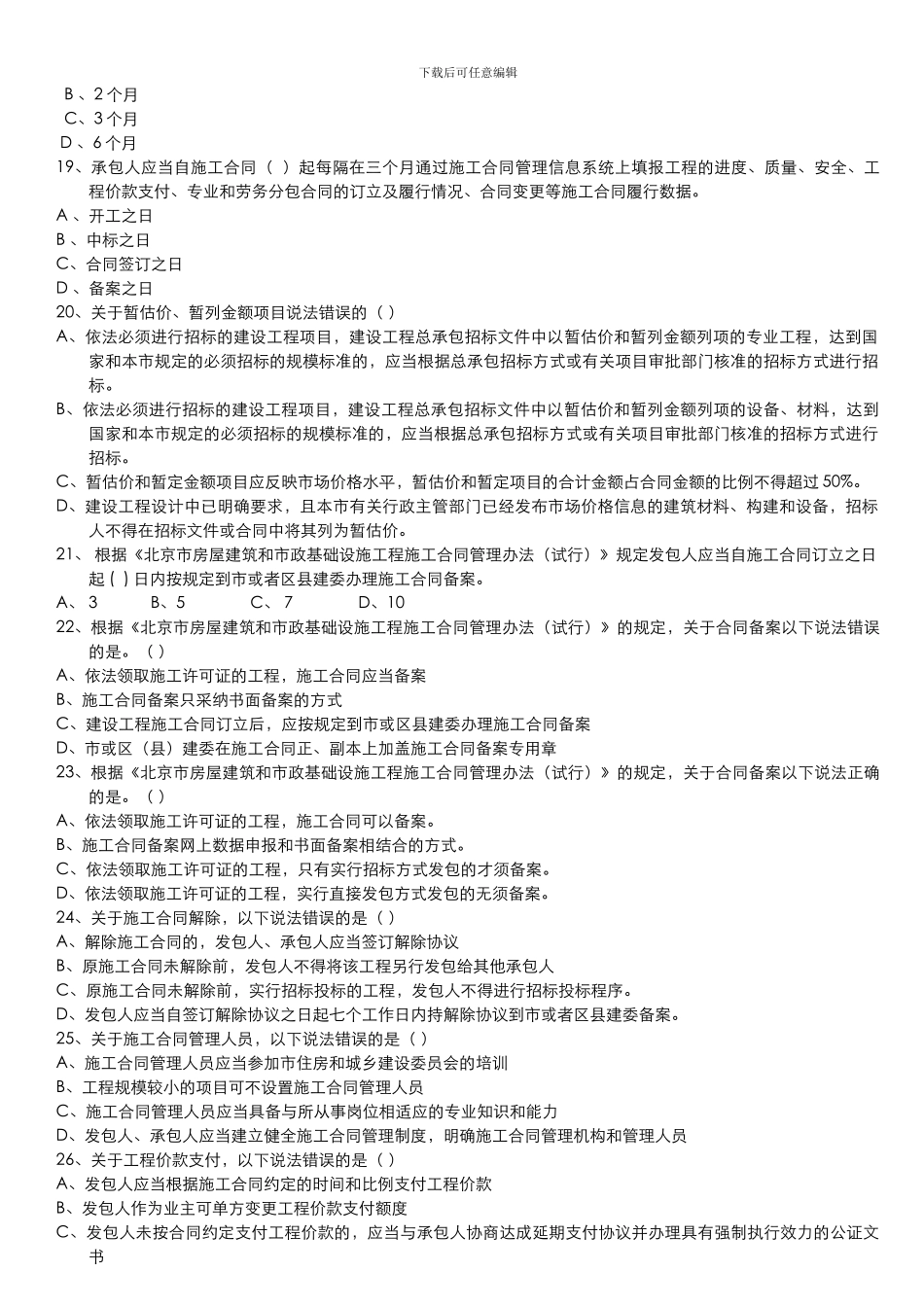 合同员考试题库_第3页