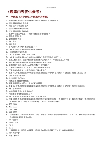 合同员考试题库