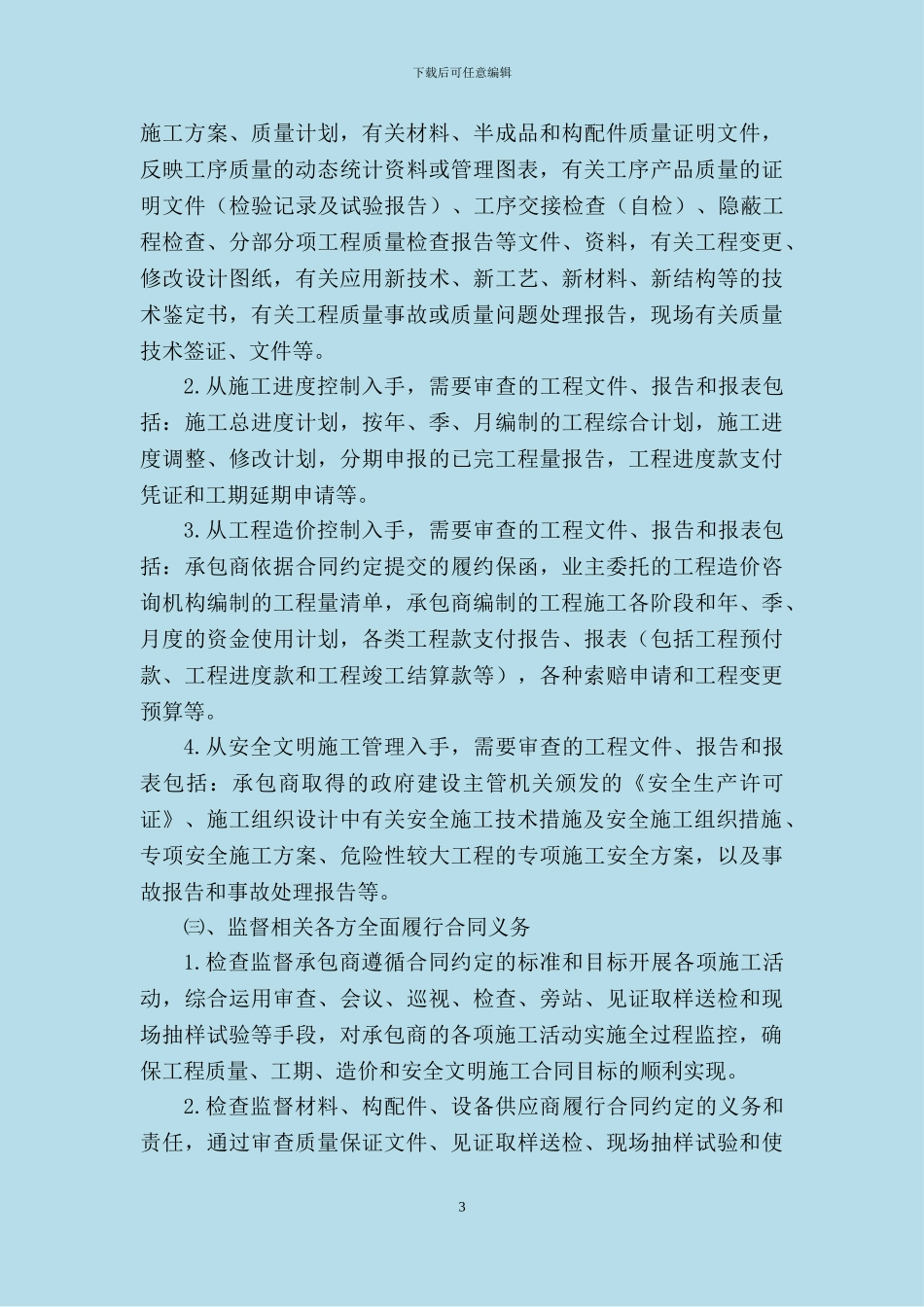 合同和信息管理措施汇总_第3页