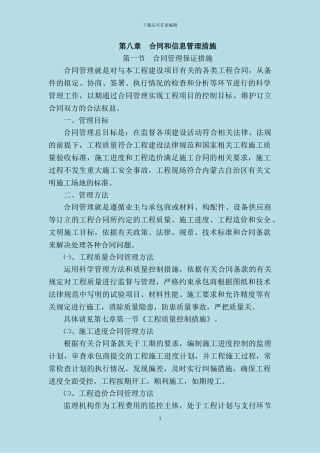 合同和信息管理措施汇总