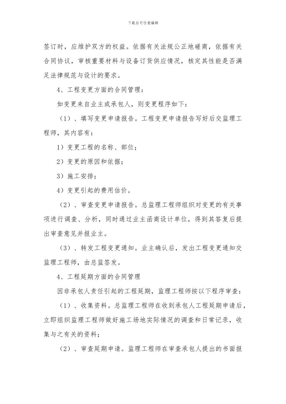 合同和信息管理方案_第3页