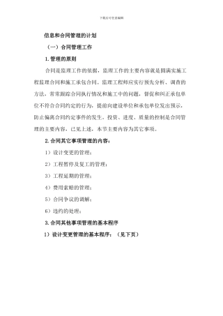 合同和信息管理措施