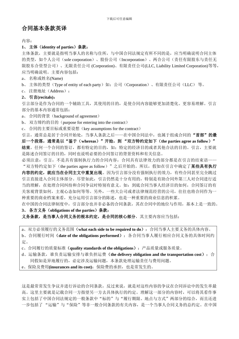 合同基本条款英译_第1页