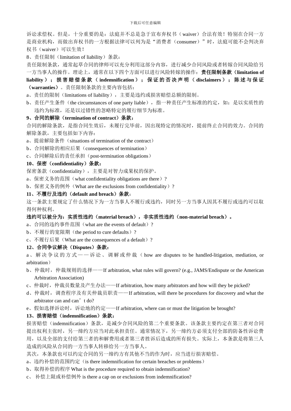 合同基本条款英译_第3页