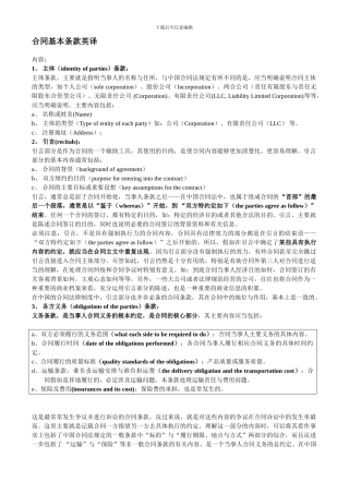 合同基本条款英译