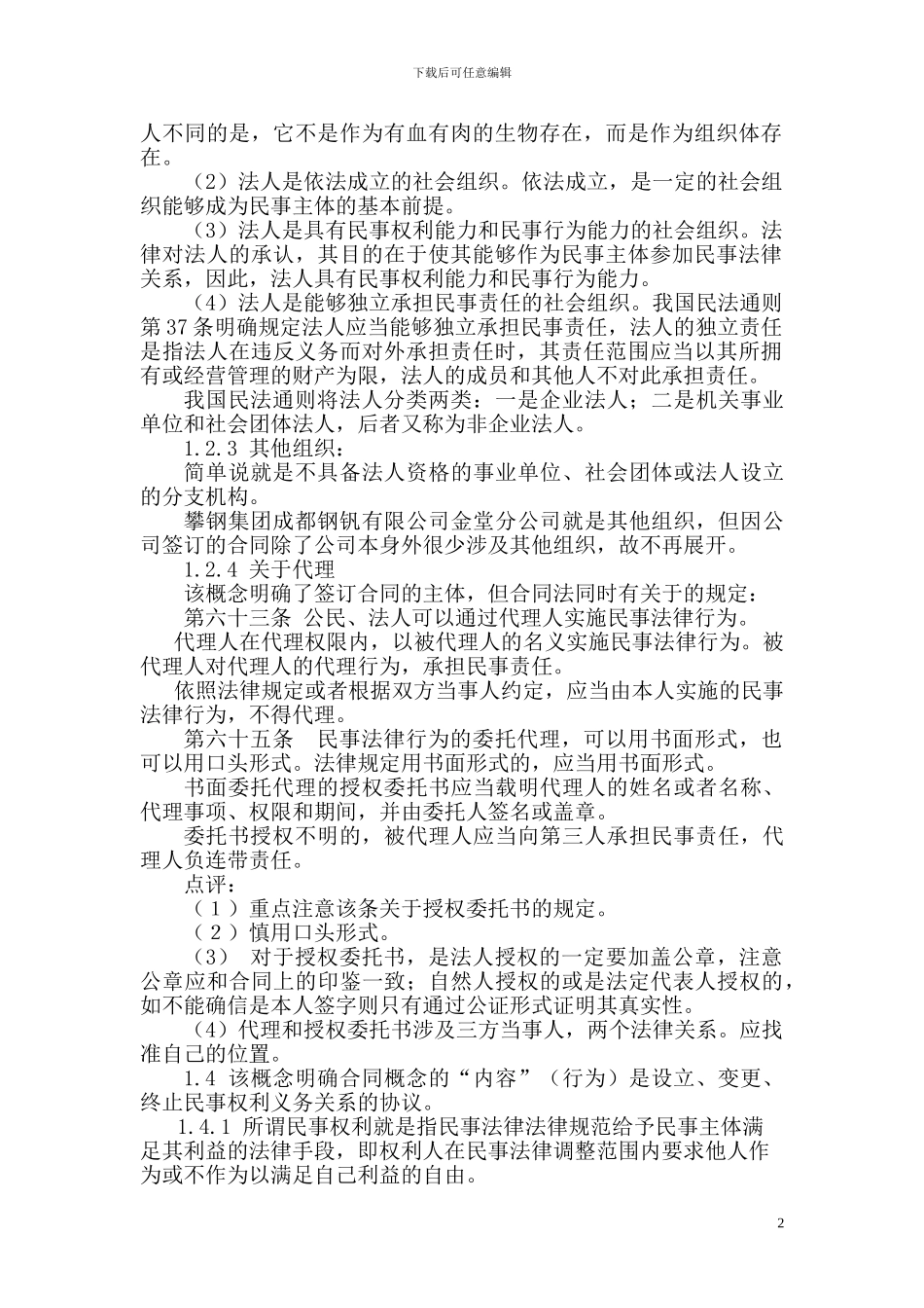 合同培训讲义_第2页