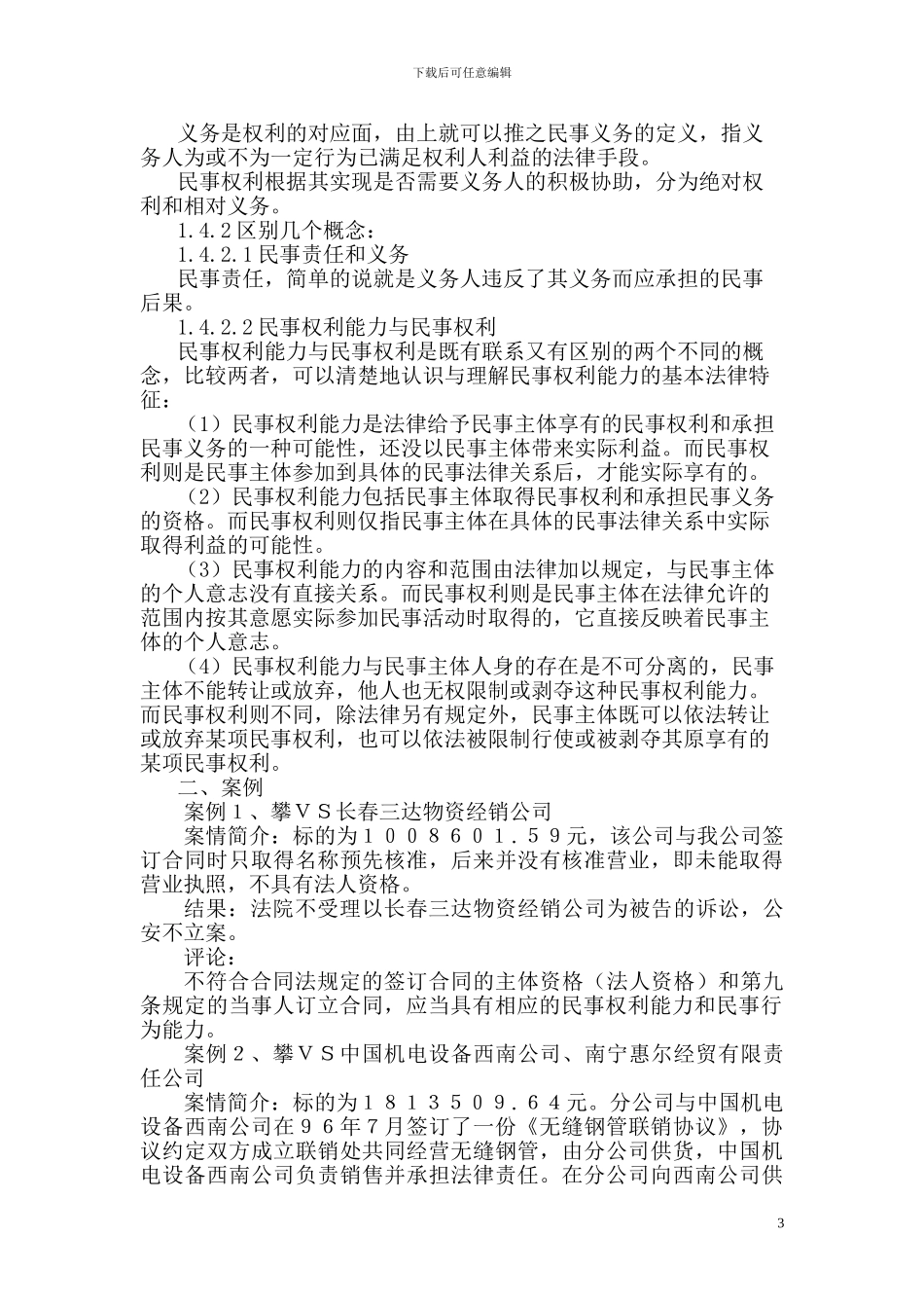 合同培训讲义_第3页