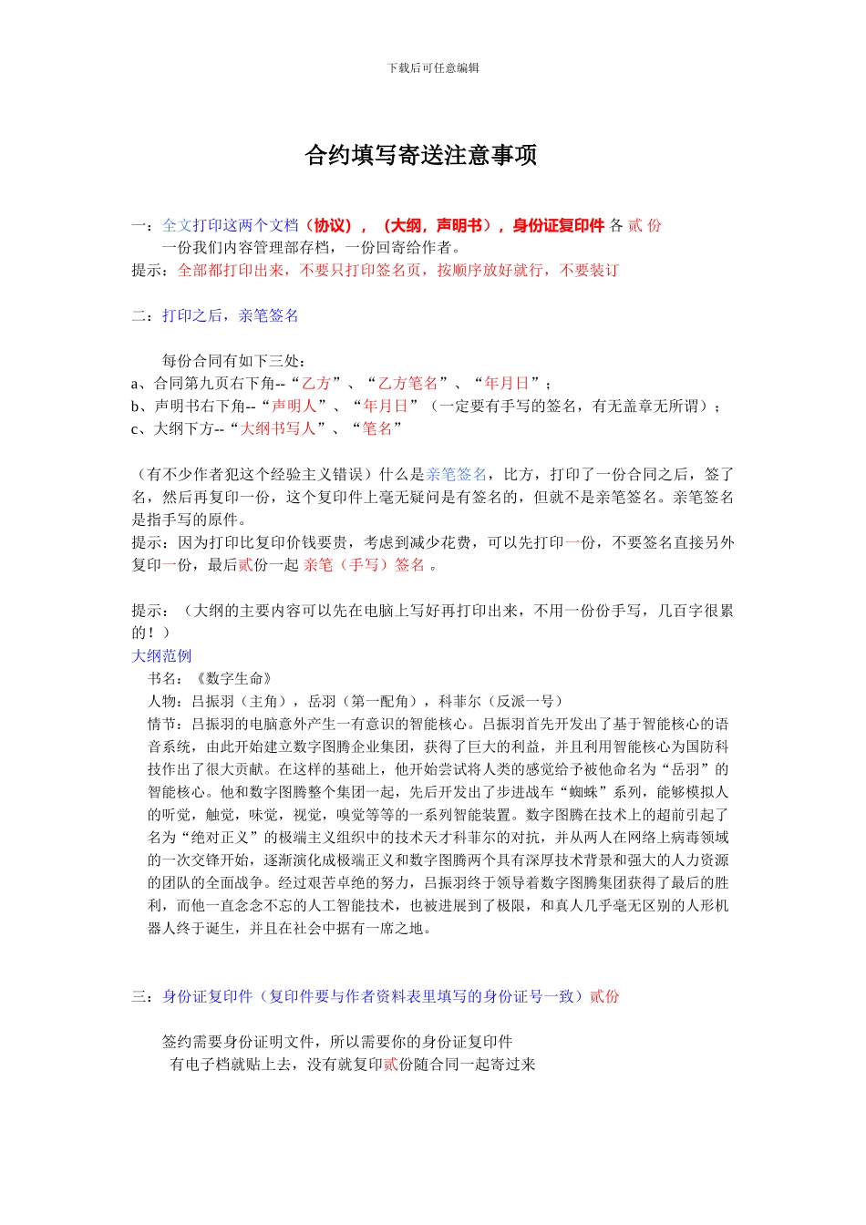 合同填写寄送注意事项_第1页