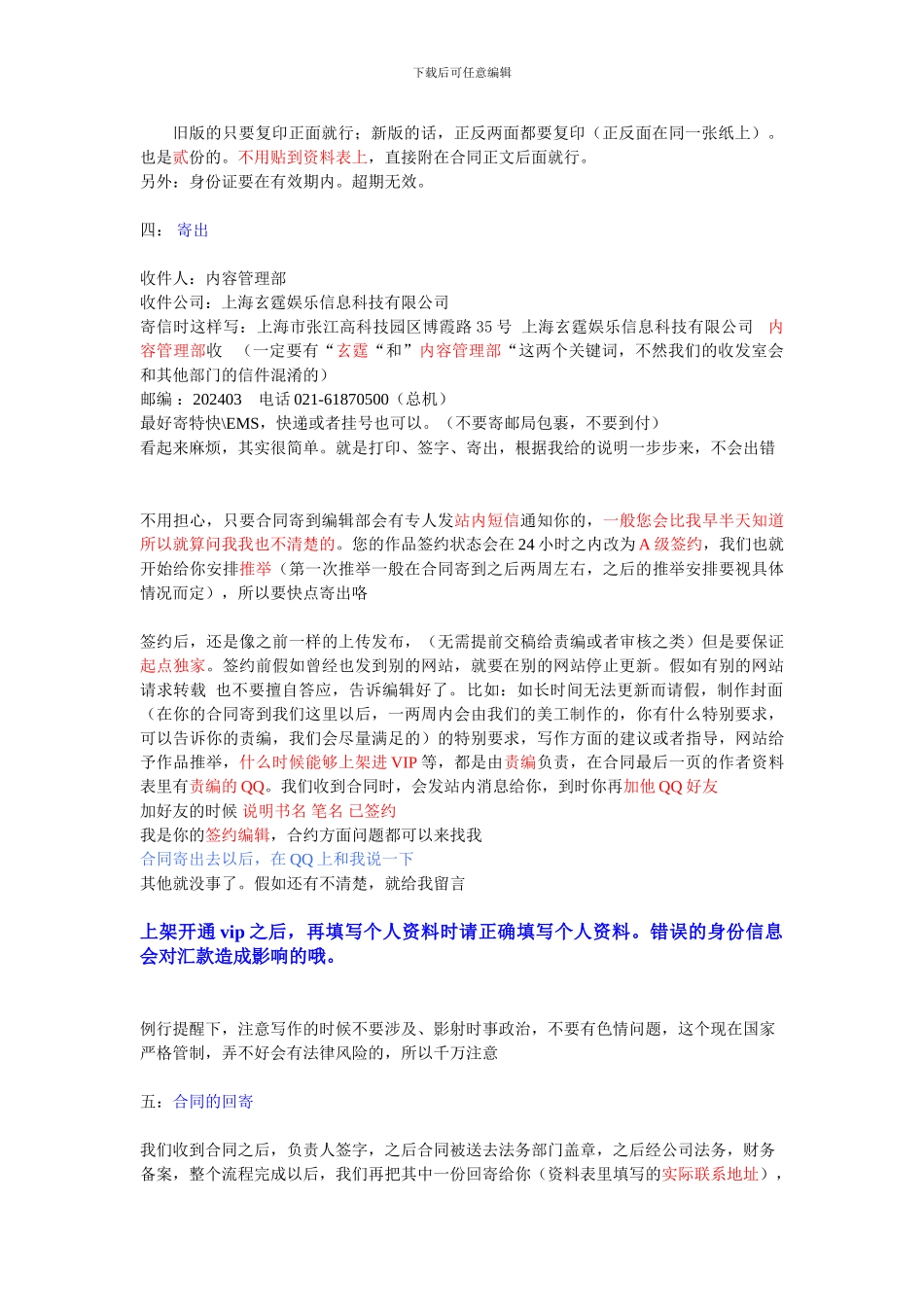 合同填写寄送注意事项_第2页