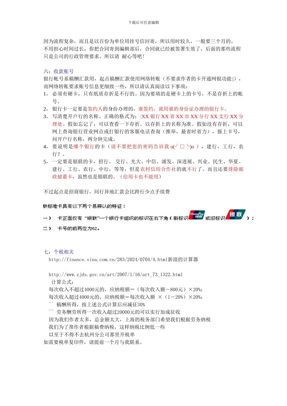 合同填写寄送注意事项_第3页