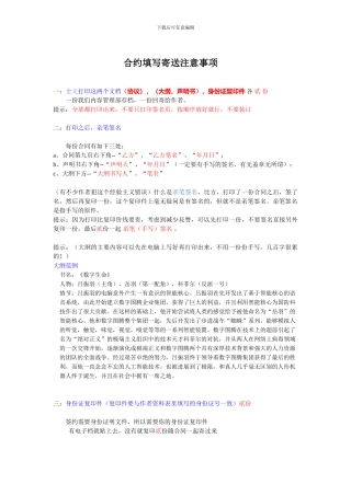 合同填写寄送注意事项