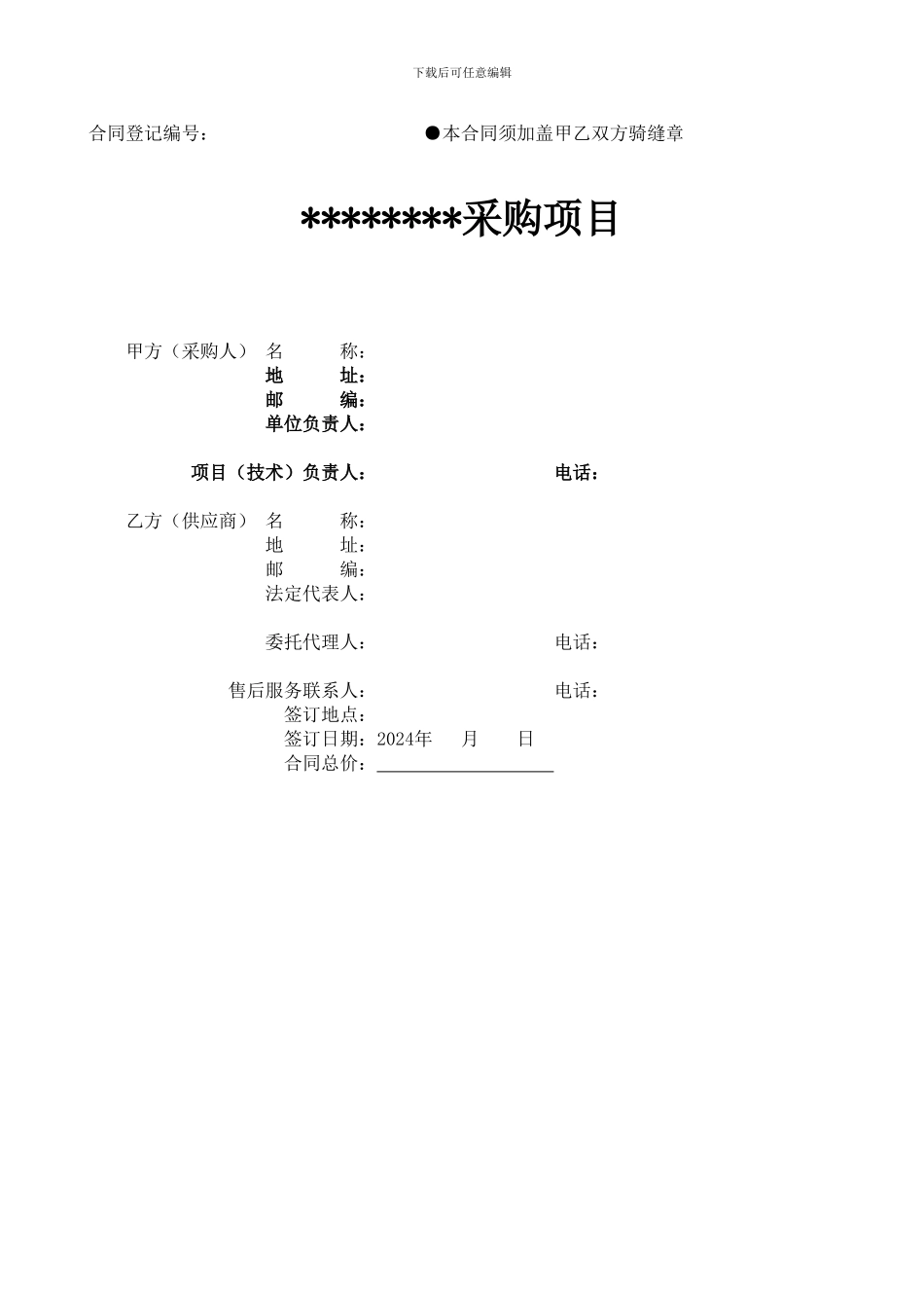 合同基本格式及主要条款_第2页