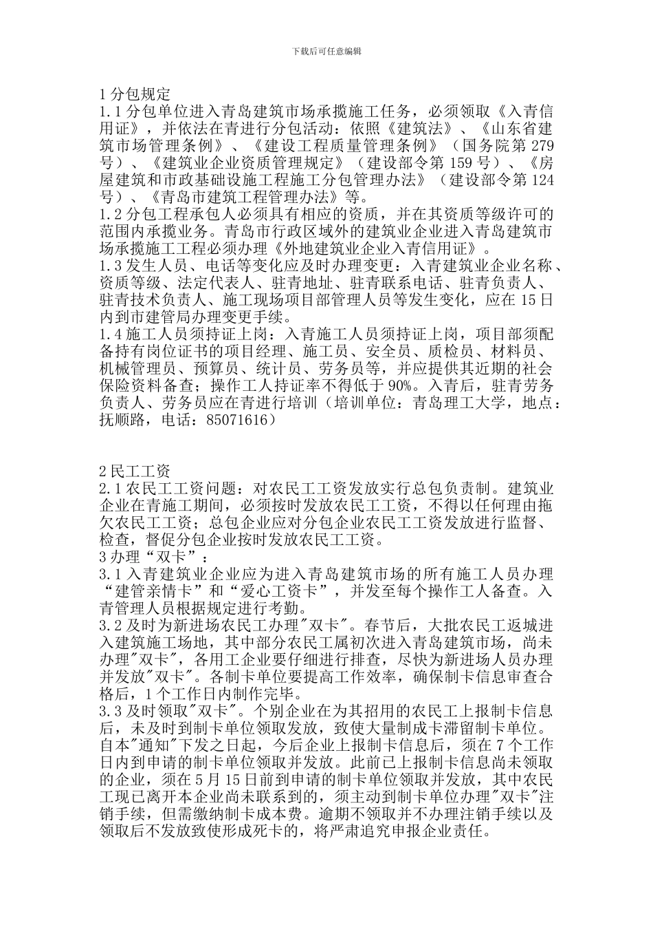 合同增加内容_第1页