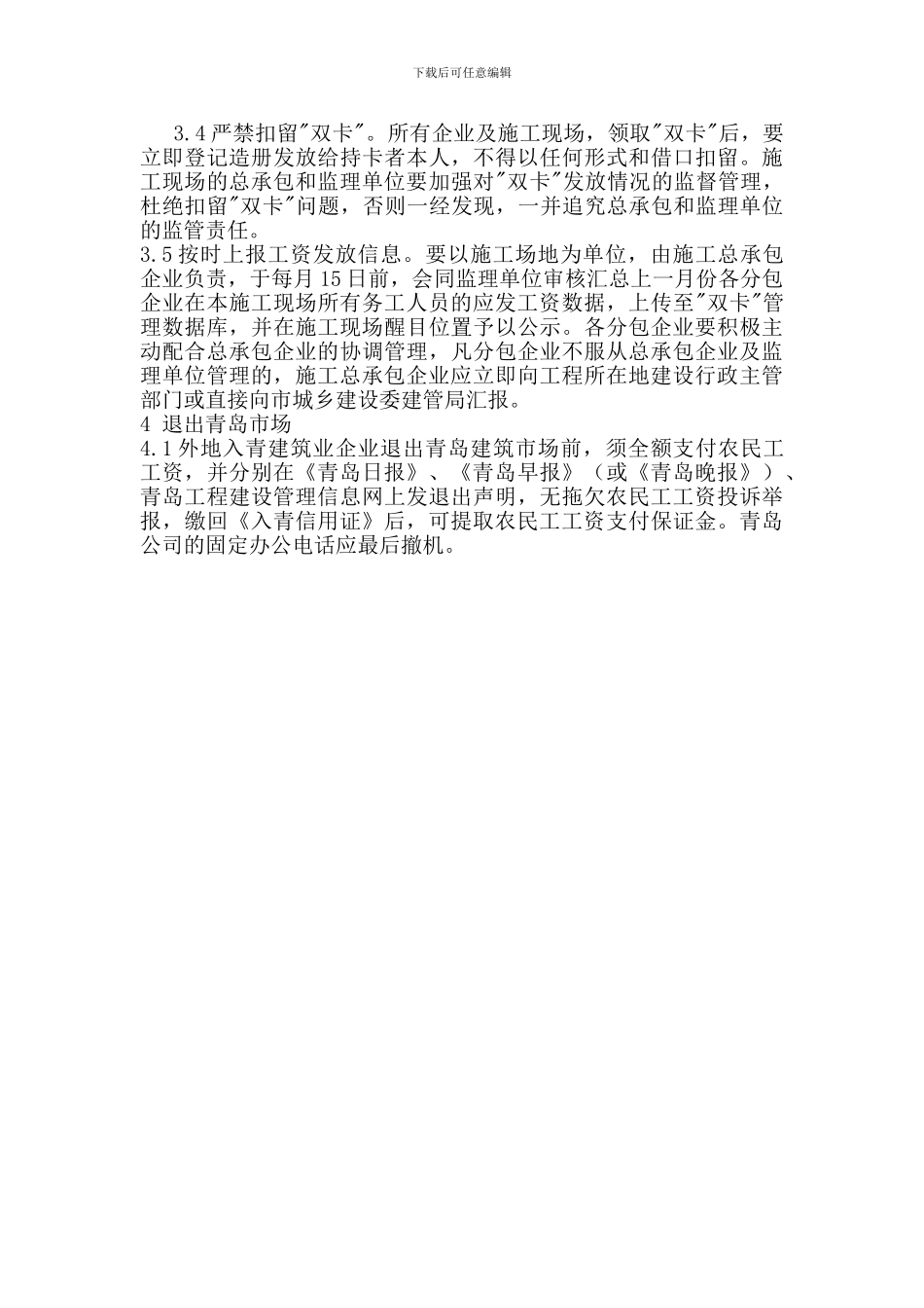 合同增加内容_第2页