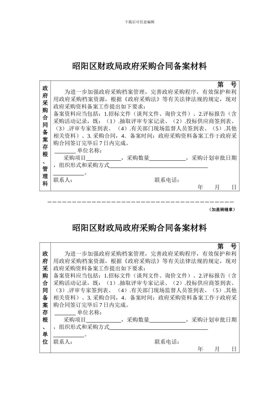 合同备案存根_第2页