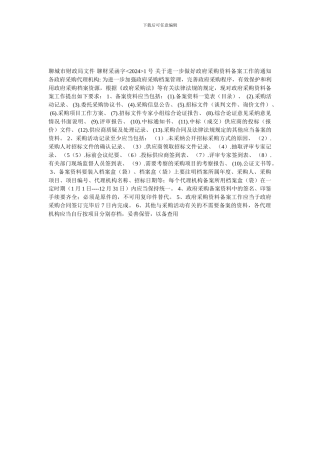 合同备案存根