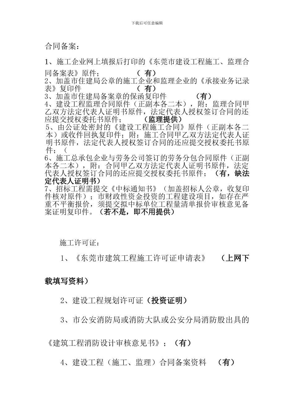 合同备案及施工许可证办理流程_第1页