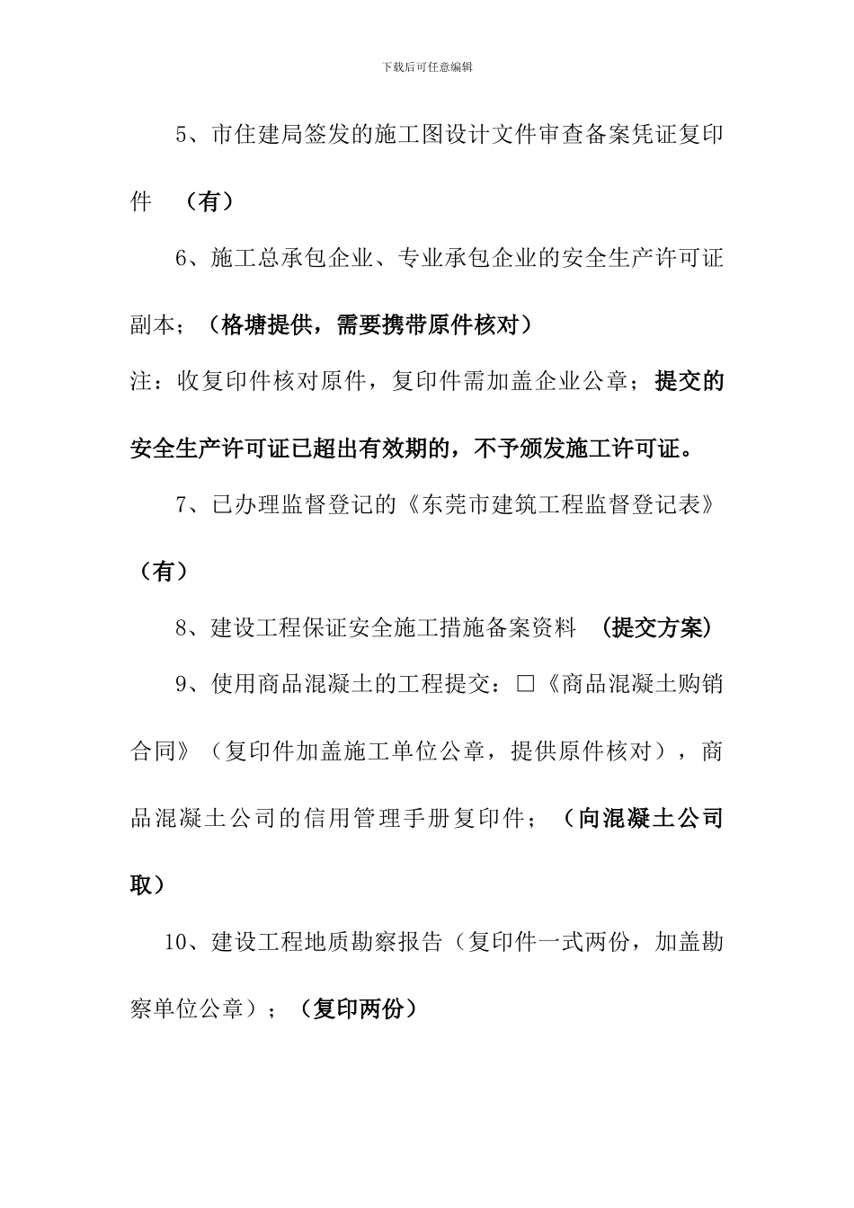 合同备案及施工许可证办理流程_第2页