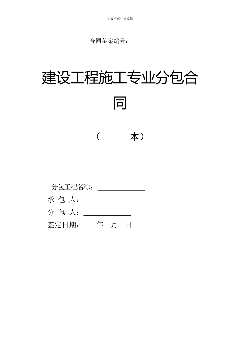 合同备案编号第一部分_第1页