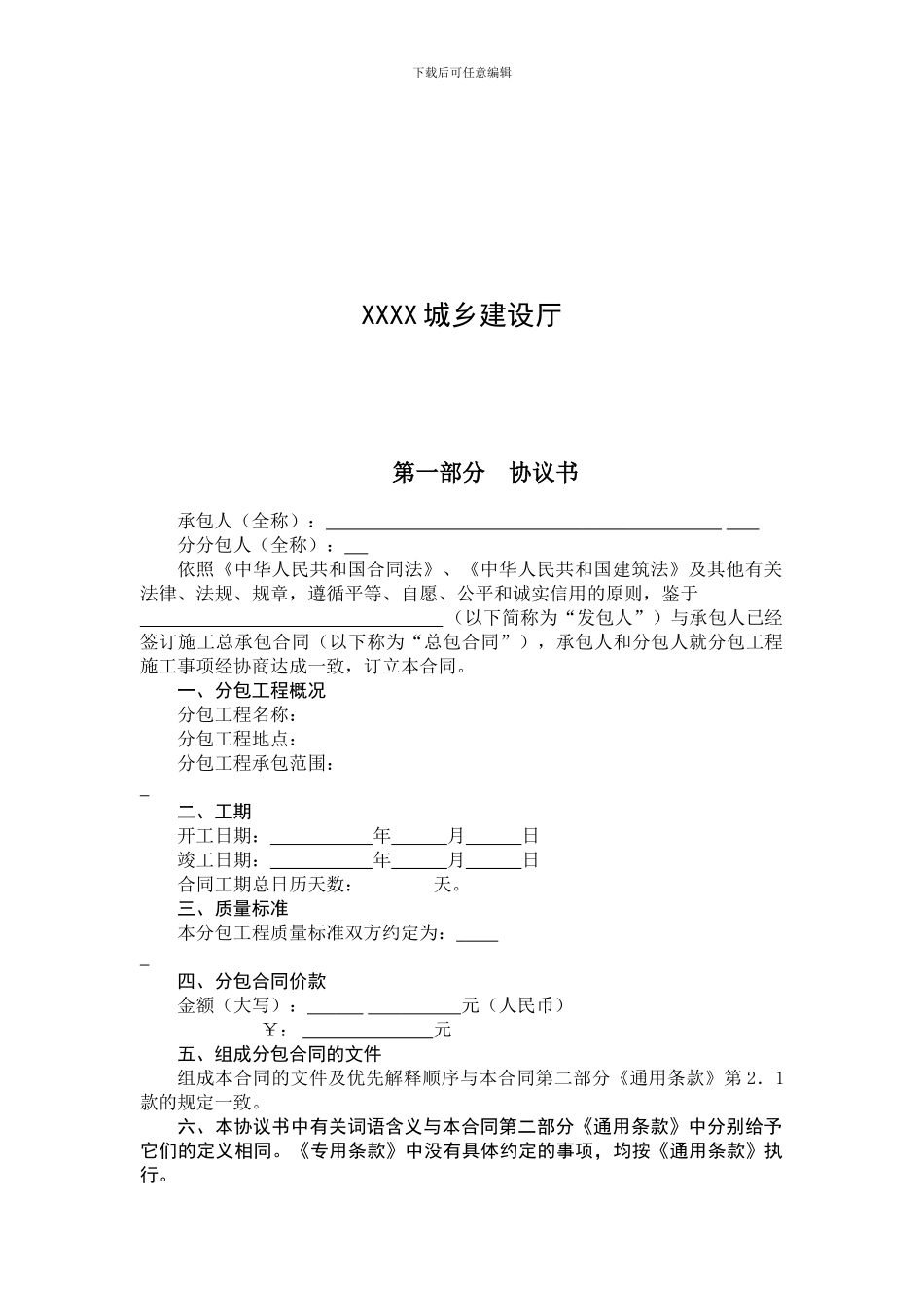 合同备案编号第一部分_第2页