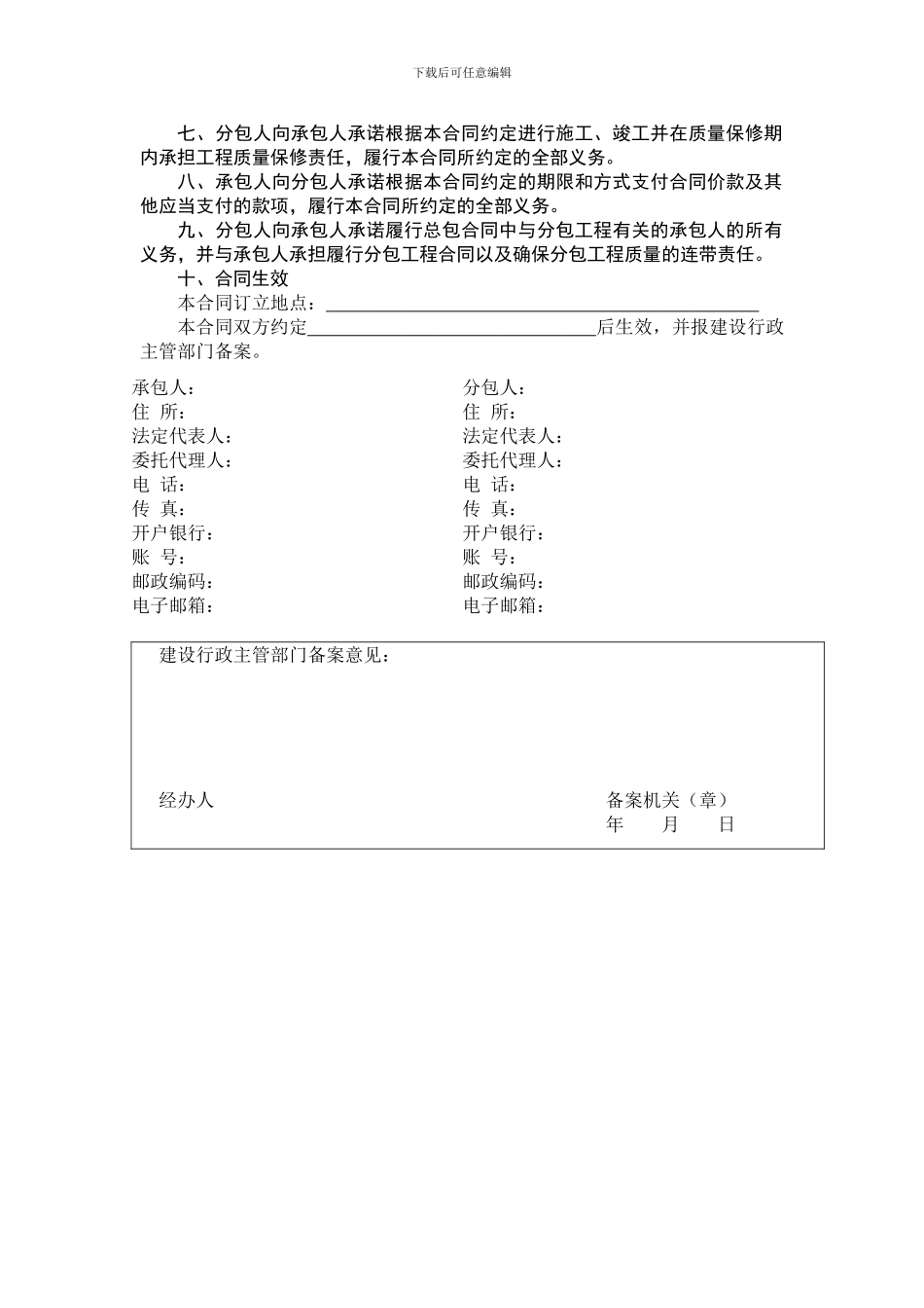 合同备案编号第一部分_第3页