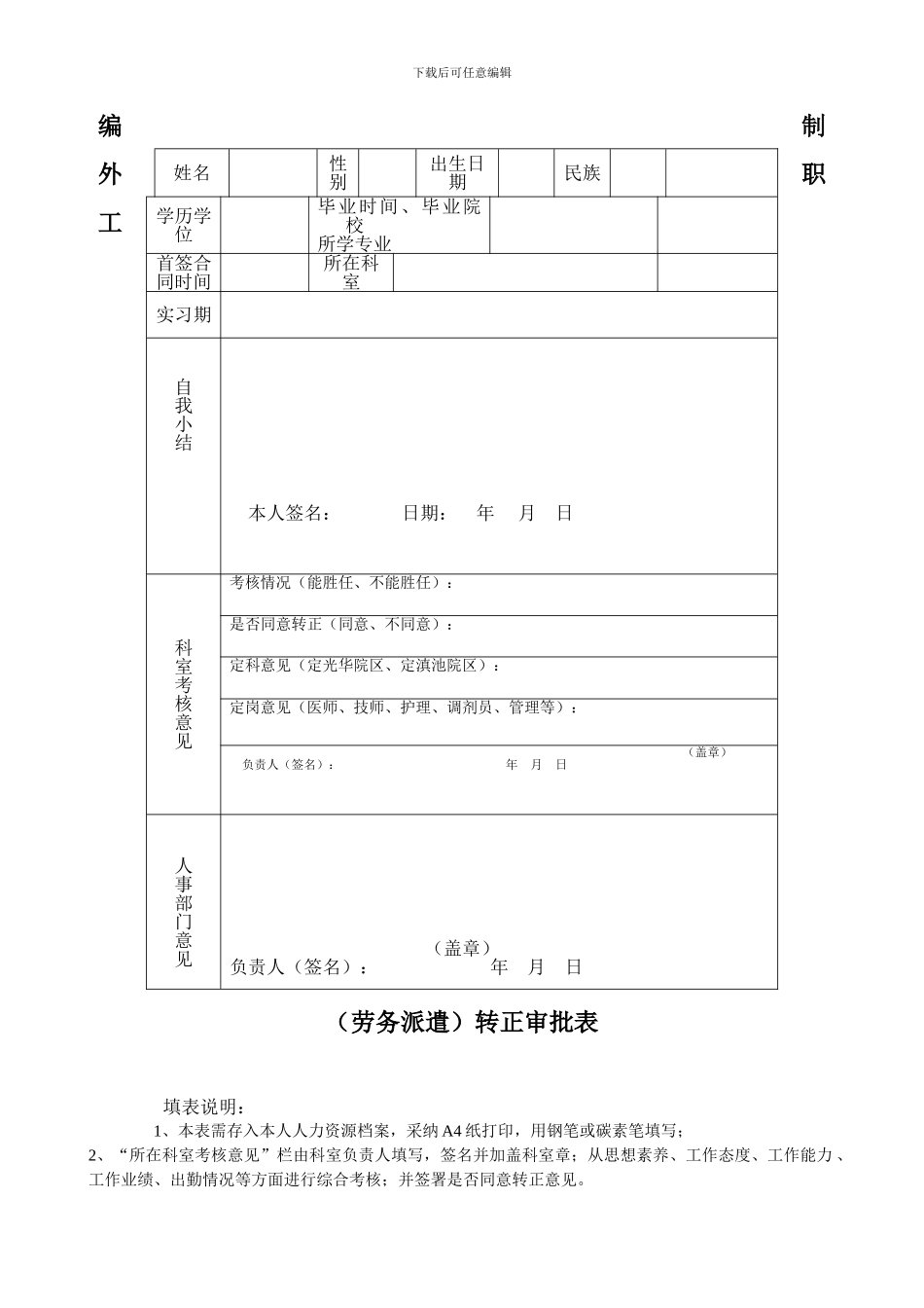 合同制人员转正审批表_第1页
