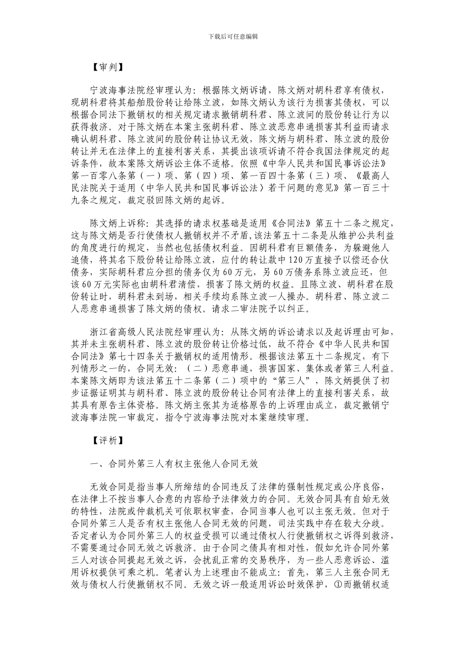合同外第三人主张他人合同无效的-是否具有原告主体资格_第2页