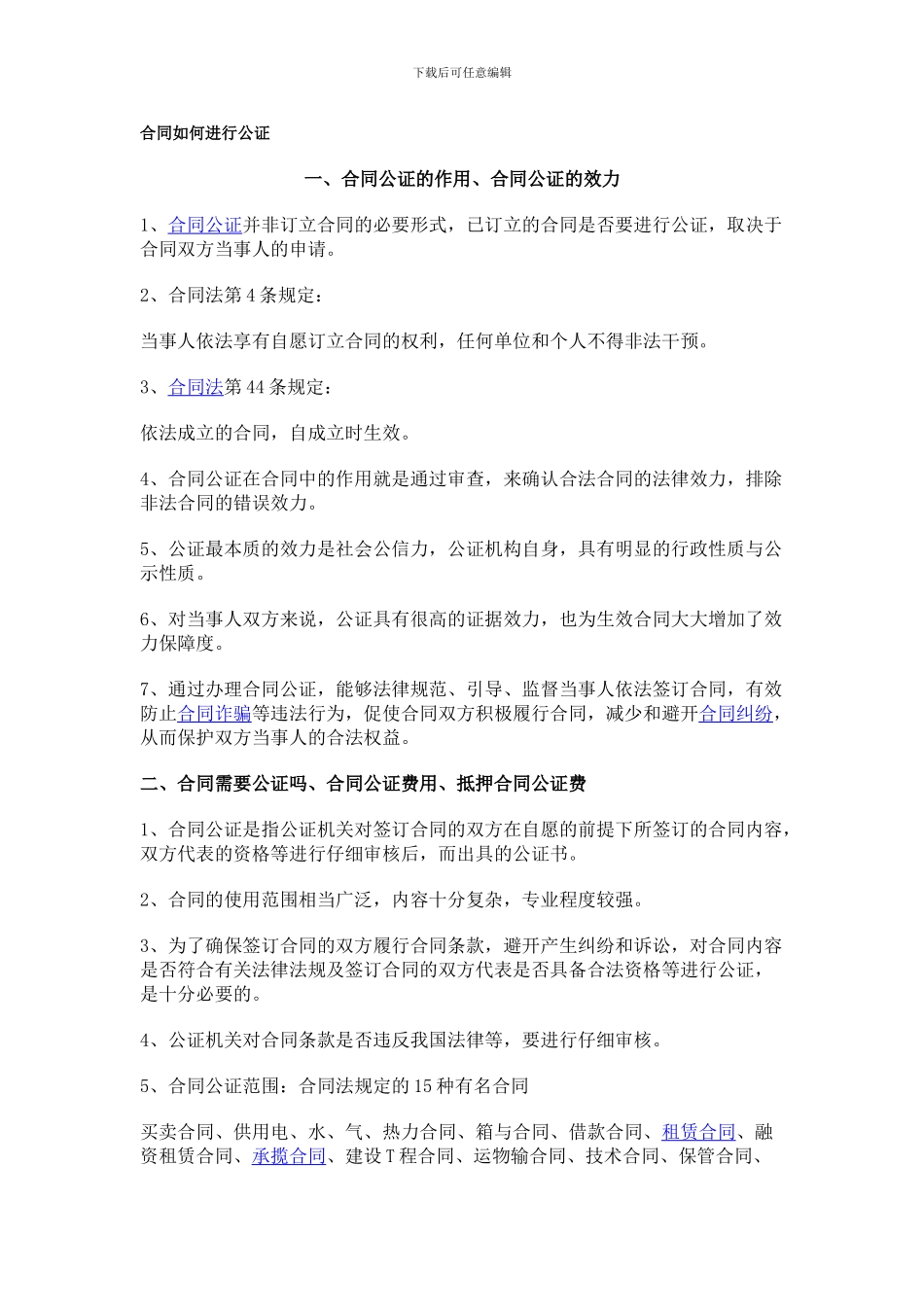合同如何进行公证_第1页