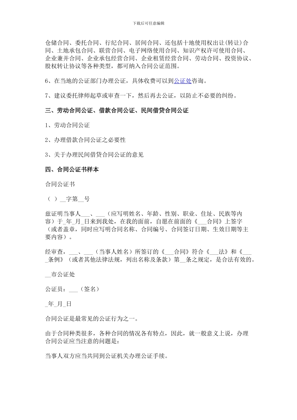 合同如何进行公证_第2页