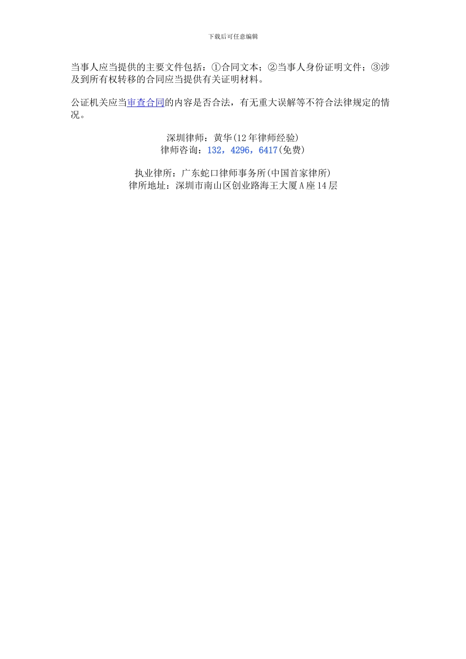 合同如何进行公证_第3页