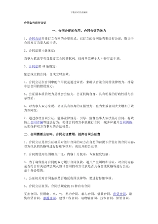 合同如何进行公证