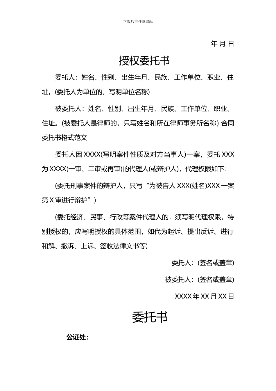 合同委托书格式范文_第2页