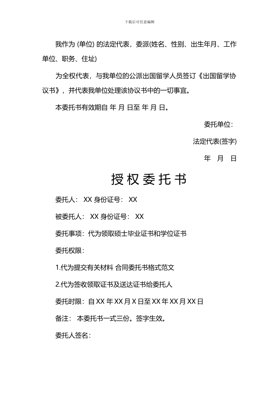 合同委托书格式范文_第3页