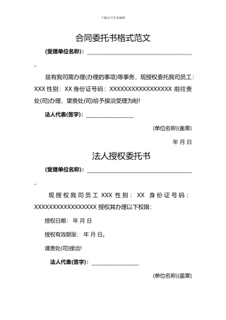 合同委托书格式范文