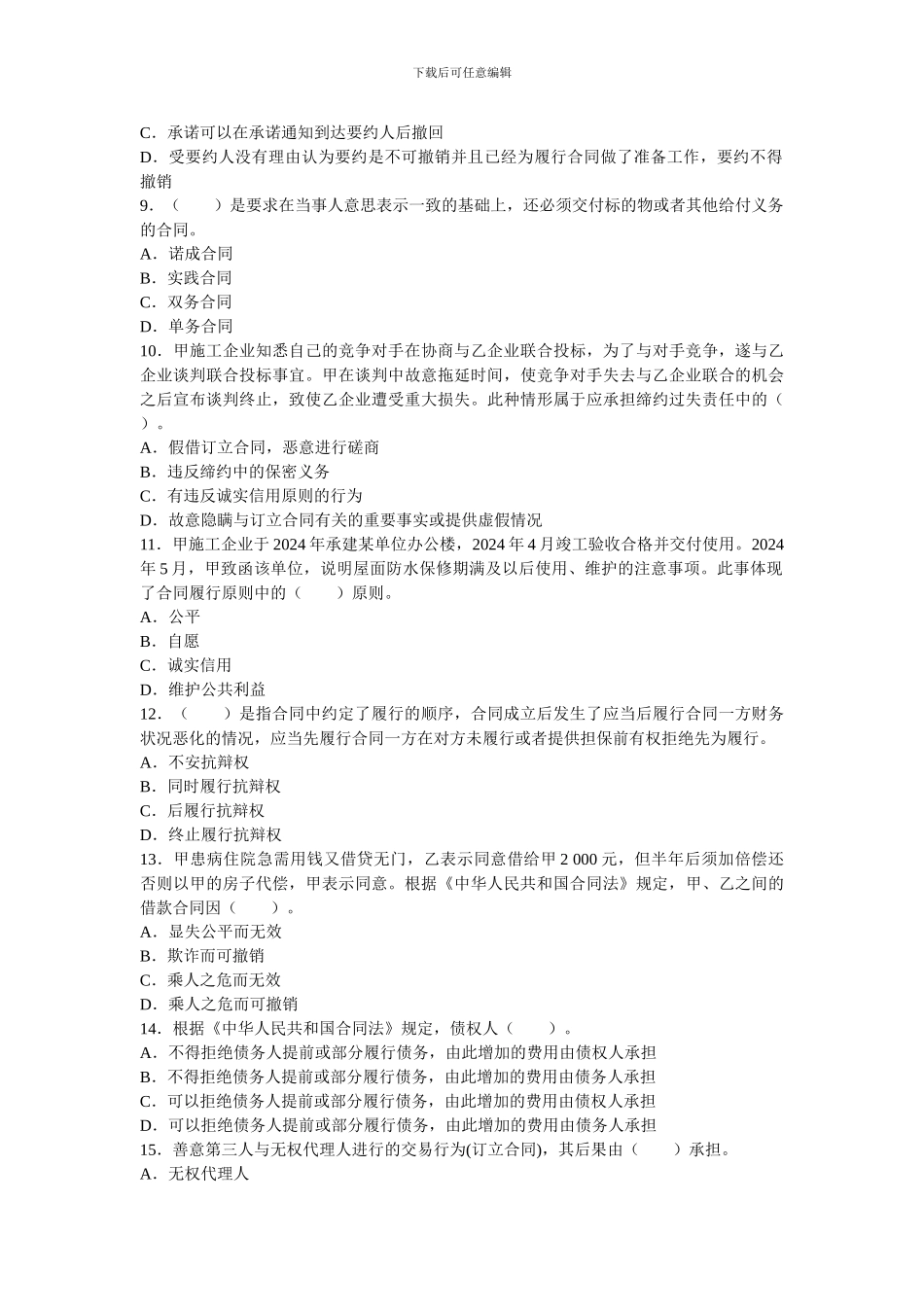 合同复习资料3_第2页