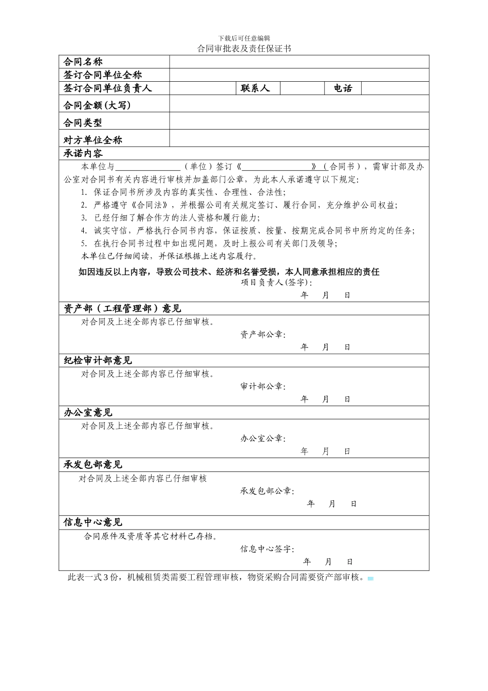 合同审批表及责任书_第1页